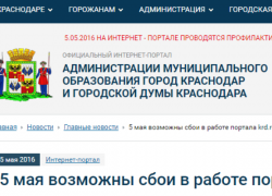 Сайты администрации края и заксобрания дали сбой