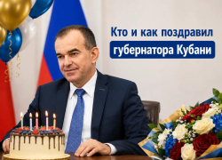 Марафон шаблонов по ГОСТу: как кубанские чиновники поздравляли губернатора