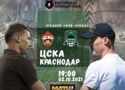 «Кони» против «Быков»: 2 октября состоится матч ЦСКА и «Краснодара»