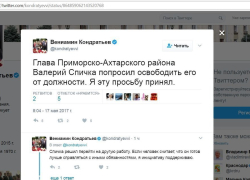 Губернатор Кубани Кондратьев сообщил об отставке Спички в Twitter 