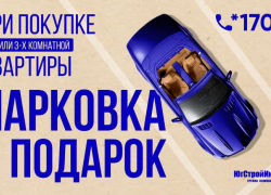 "Застройщики отдают парковки бесплатно!"