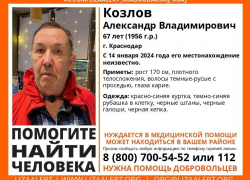 В Краснодаре пропал 67-летний мужчина, нуждающийся в медицинской помощи