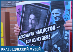 «Пособника нацистов - вон из Исторического музея»: протесты дошли до Краснодарского края