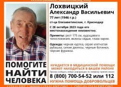 В Краснодаре пропал 77-летний дедушка