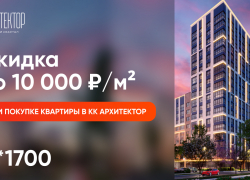 Компания «ЮгСтройИнвест» дарит скидку