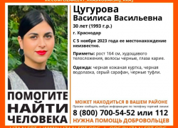 В Краснодаре пропала 30-летняя девушка