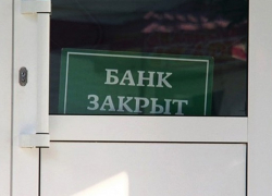 «Кубанский универсальный банк» обанкротился 