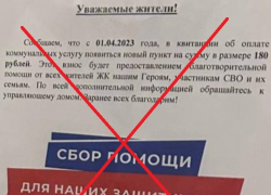 Ейск пугают квитанциями с дополнительным пунктом о сборе средств участникам СВО