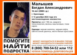 Два дня назад в Краснодаре пропал без вести 16-летний подросток 