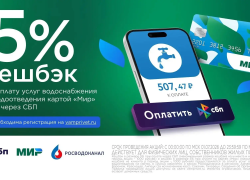 Жители Краснодара впервые могут получить кешбэк 5% при оплате коммунальных услуг