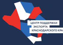 160 кубанских предприятий за время пандемии вышли на международные торговые площадки