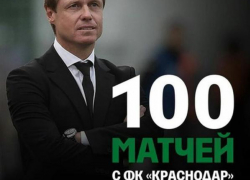 Галицкий подарил Кононову часы за 100 матчей у руля ФК «Краснодар»