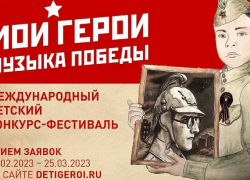 В Краснодарском крае объявили о начале Международного конкурса «Мои герои. Музыка Победы»