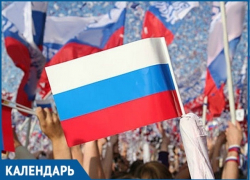 День флага России отметят в Краснодаре