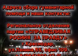Региональное отделение партии СПРАВЕДЛИВАЯ РОССИЯ – ЗА ПРАВДУ поможет беженцам с Украины 