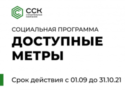 Краснодарский застройщик предоставит особые условия для медиков, учителей, правоохранителей и пенсионеров на покупку жилья