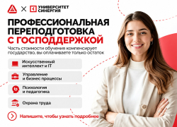 Университет «Синергия» обучит краснодарцев IT, дизайну, психологии и бизнесу