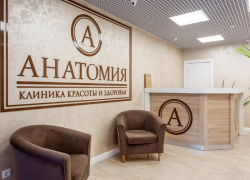 Красота по хорошей цене: получи скидку в новом филиале клиники красоты и здоровья «Анатомия»