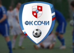 Семь футболистов перешли в новый ФК «Сочи» 