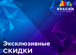 В Краснодаре запустили распродажу квартир в ЖК «Краски»