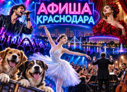 Куда сходить в Краснодаре: афиша мероприятий с 28 сентября по 4 октября 