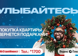 ГК «ЮгСтройИнвест» запускает новогоднюю акцию!