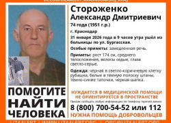 Ушел из больницы и исчез: пожилой мужчина таинственно пропал в Краснодаре 