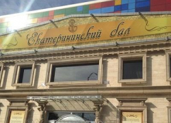 В Краснодаре состоялся традиционный Екатерининский бал