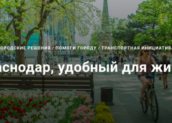 Общественники призвали кандидатов в Гордуму Краснодара поддержать манифест