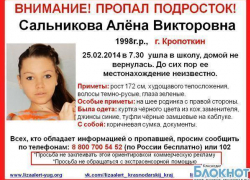 Пропавшая школьница из Кропоткина найдена живой