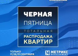 В честь открытия нового офиса в Краснодаре застройщик снизил цены на новые квартиры