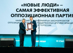 Партия «Новые люди» признана самой эффективной оппозиционной силой в России