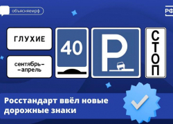 Новые дорожные знаки появятся в Краснодарском крае 