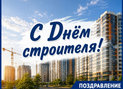 Кубанские застройщики отмечают профессиональный праздник