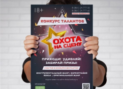 В Краснодарском крае объявлена охота на таланты 