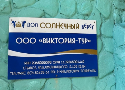 СК завёл уголовное дело из-за антисанитарии в детском лагере Краснодарского края