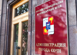 Двоих сотрудников администрации Сочи уволили за недостоверные сведениях о доходах и имуществе 