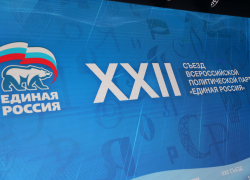 На XXII съезде «Единой России» определили ряд важных задач на будущее