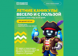 Университет «Синергия» объявляет набор на ЛЕТНИЙ IT-интенсив