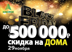 Как купить дом со скидкой в полмиллиона, знает надежный застройщик