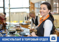 Требуется консультант в торговый отдел фирмы