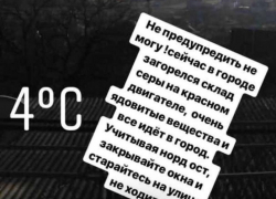 Паника в соцсетях Новороссийска: "Горит сера на заводе «Красный двигатель»"