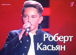 13-летний Роберт Касьян из Краснодара прошёл в проект «Голос Дети»