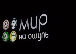 Второй музей "Мир на ощупь" откроется в Сочи