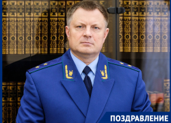 Прокурор Краснодарского края принимает поздравления