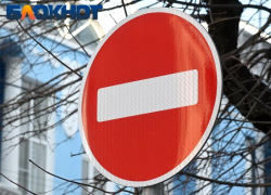 На улице Краснодара 9 мая перекроют движение авто
