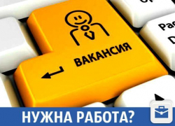 В Краснодаре ищут специалиста из фонда социального страхования