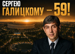 Народный миллиардер из Краснодара Сергей Галицкий отмечает особенный день 
