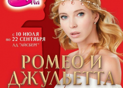 Грандиозное шоу Ильи Авербуха  «Ромео и Джульетта» возвращается в Сочи