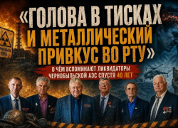 «Голова в тисках и металлический привкус во рту»: о чём вспоминают ликвидаторы Чернобыльской АЭС спустя 40 лет